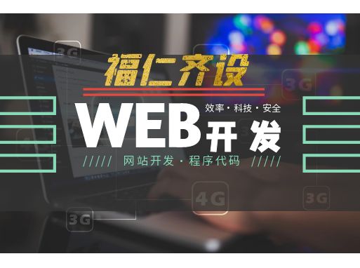 分享一段本站开发小知识，福仁齐设计信息网