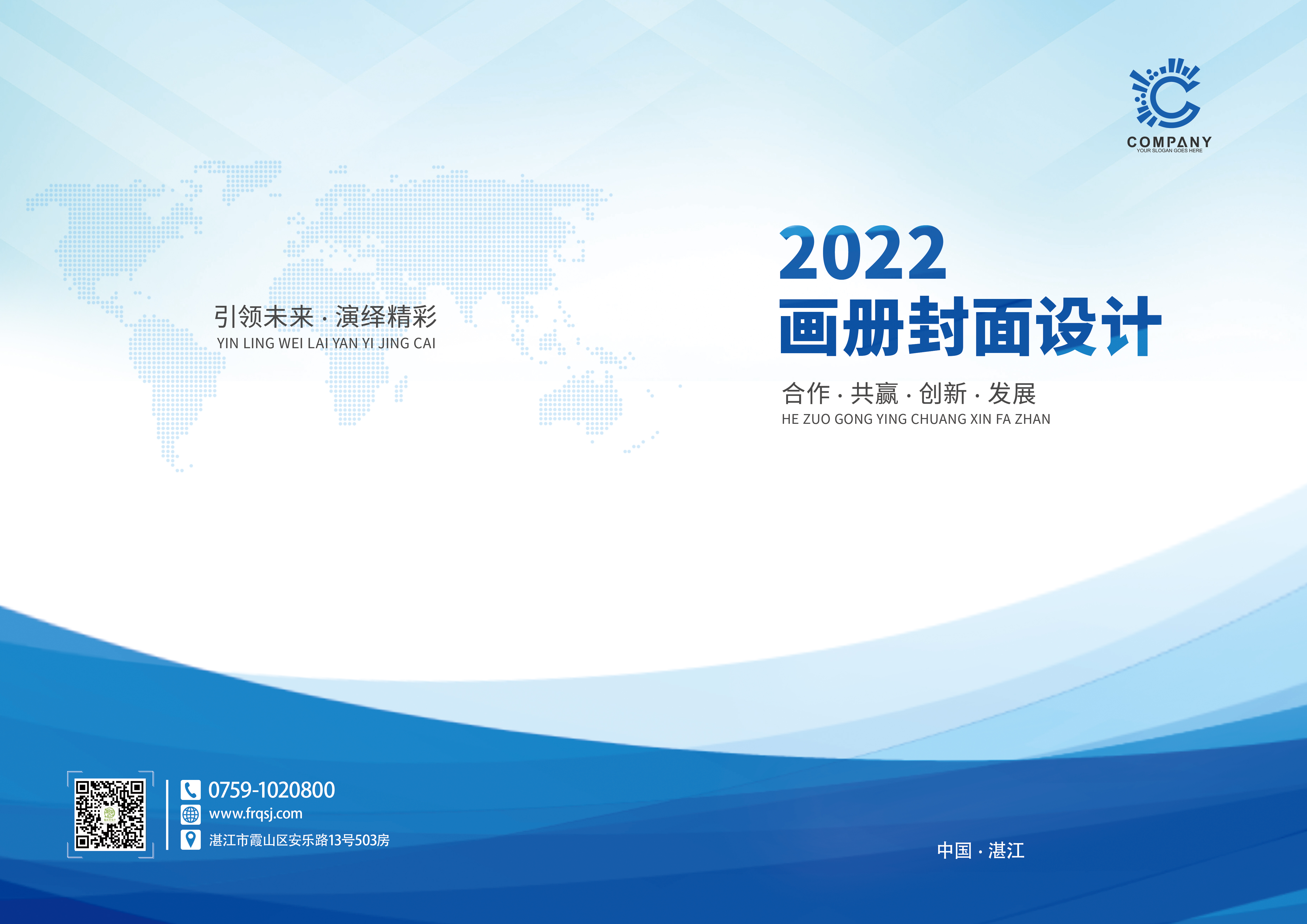 蓝色线条公司2022企业画册封面设计模板企业封面