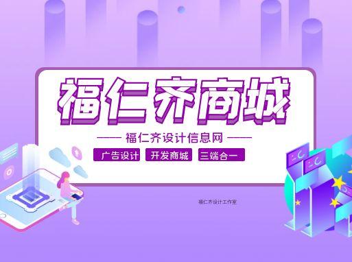 福仁齐商城网