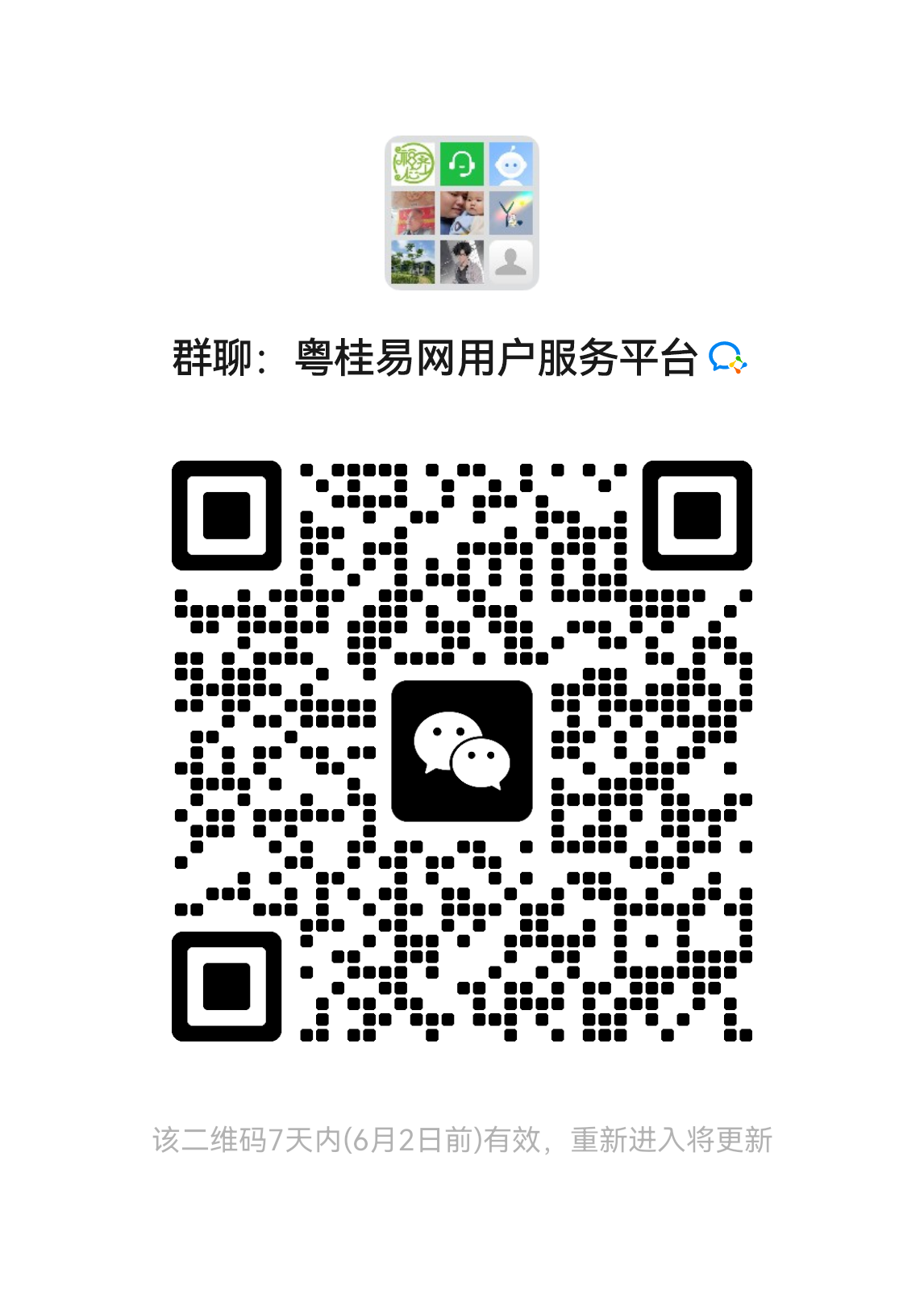 粤桂易网用户服务平台
