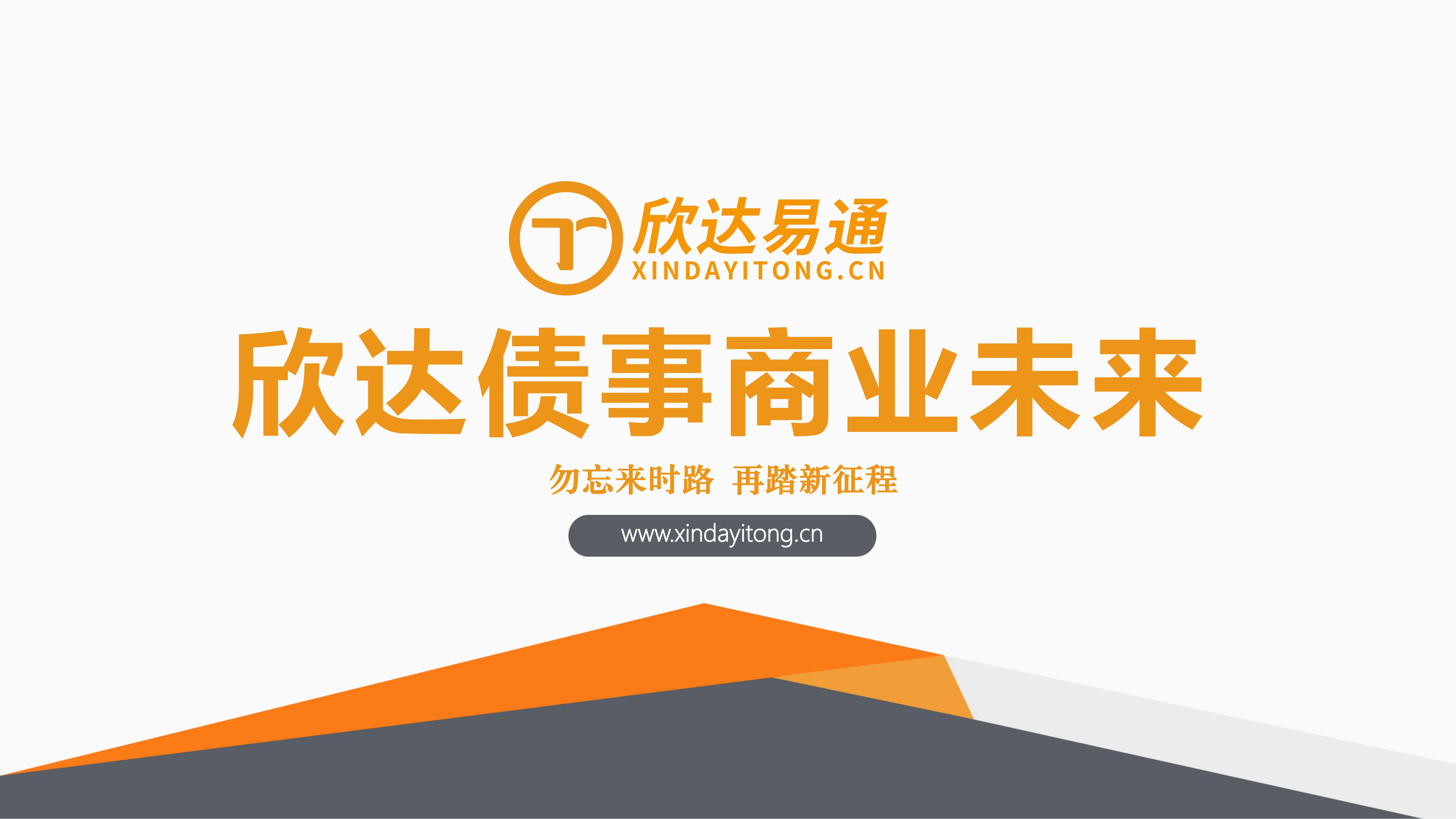 电子画册福仁齐设计网欣达易通沙龙版（客户）